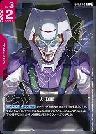 人の業 【GD03-113C】